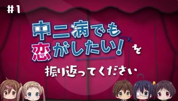 Banner for Love, Chunibyo & Other Delusions: Take On Me Mini-Theater