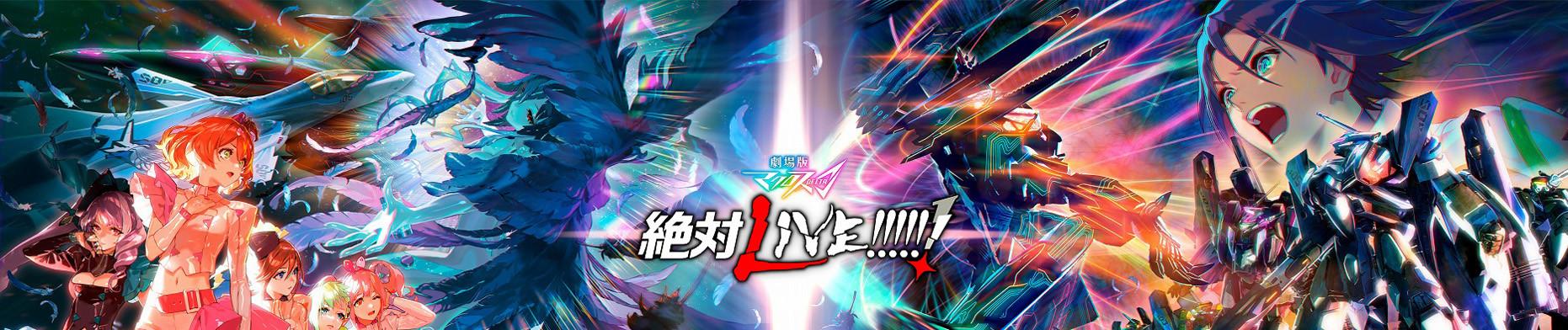 Banner for Macross Delta: Zettai Live!!!!!!