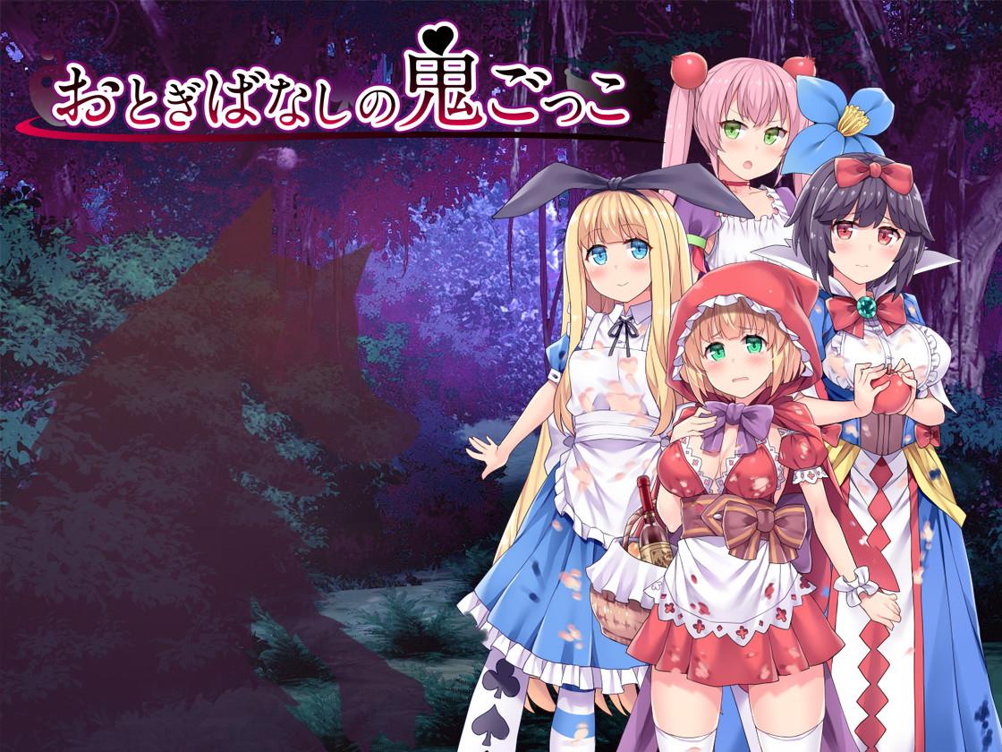 Banner for Otogibanashi no Onigokko