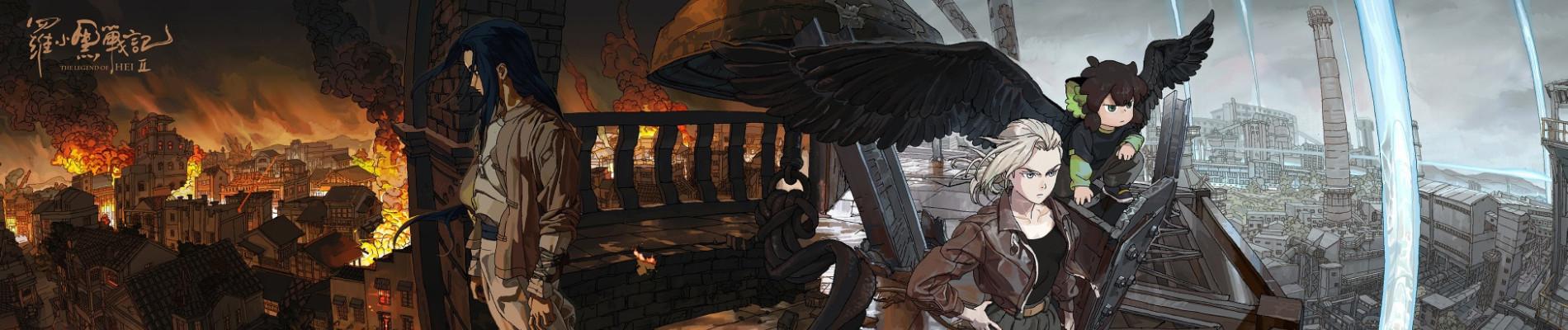 Banner for The Legend of Hei 2