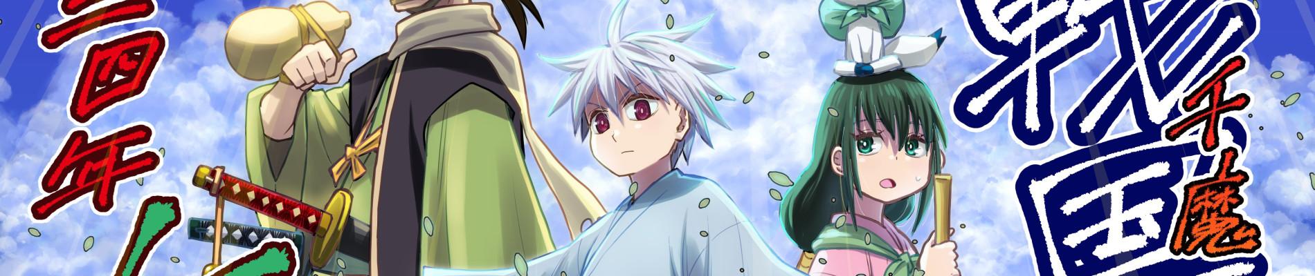 Banner for Sengoku Youko: The Thousandfold Chaos Arc